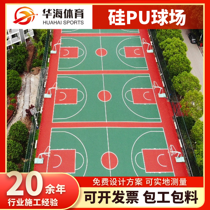 福州市人造草坪硅PU篮球场 - 哪里好