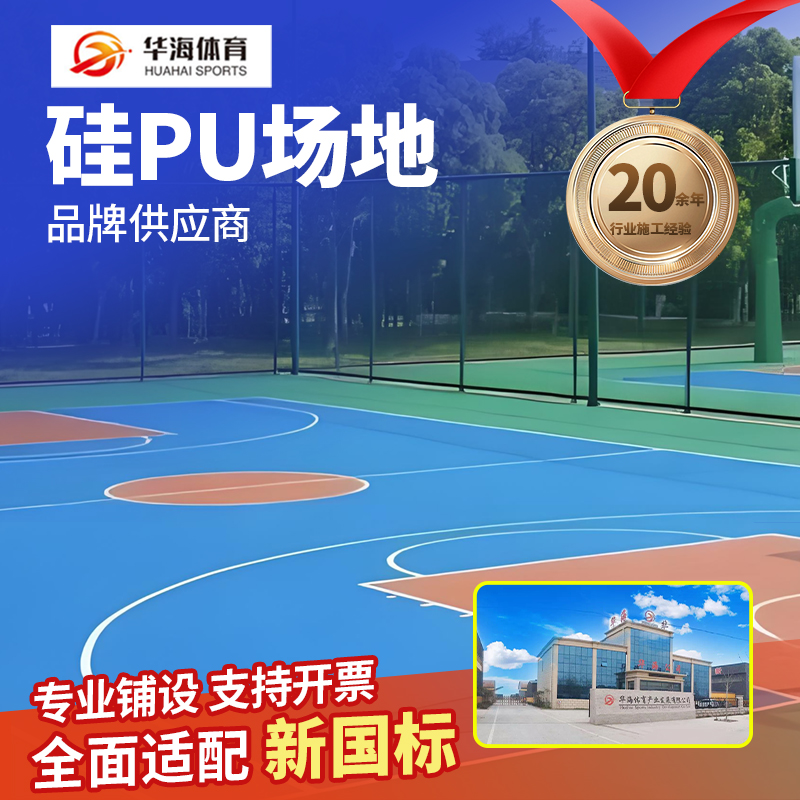 福州市半预制塑胶跑道硅PU - 一站式服务