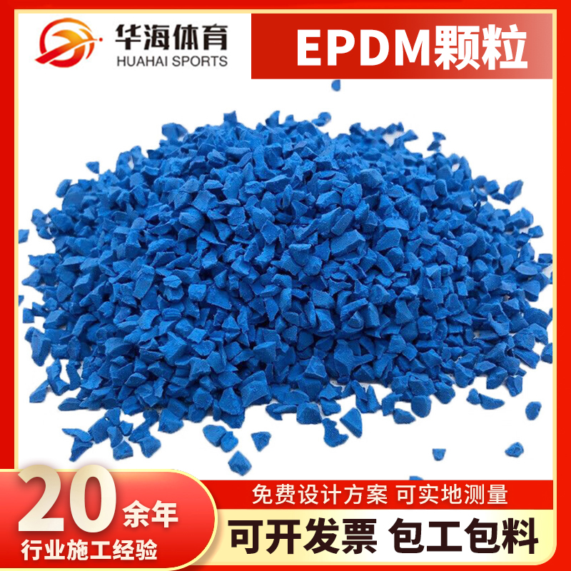 福州市epdm颗粒塑胶颗粒 - 方案