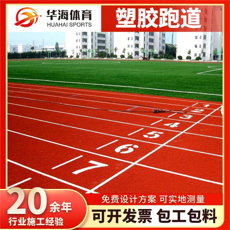 福州市塑胶地面半预制跑道 - 一站式服务