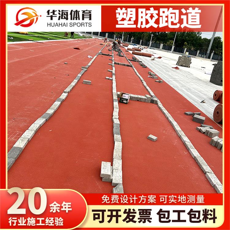 福州市预制型塑胶跑道半预制塑胶跑道 - 推荐