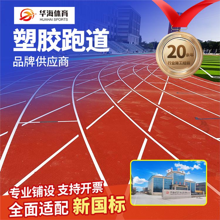 福州市半预制橡胶跑道预制型橡胶跑道 - 厂家